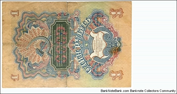 Banknote from Russia year 1947