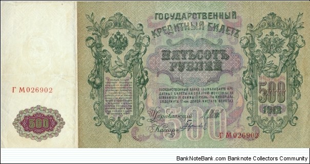 RUSSIAN EMPIRE 500 Rubles  Banknote
