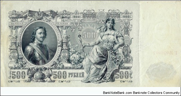 Banknote from Russia year 1912