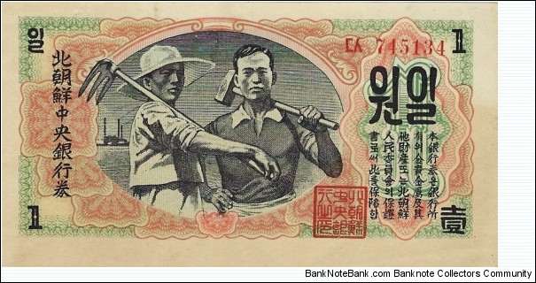 KOREA, DEMOCRATIC REPUBLIC OF 10 Won 1947 Banknote