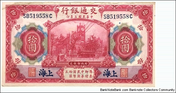 10 Yuan (Bank of Communications 1914) Banknote