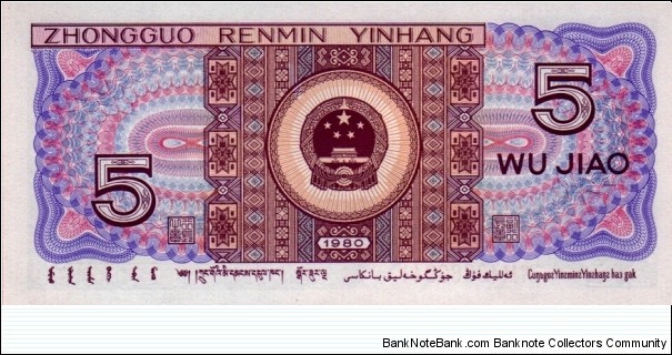 Banknote from China year 1980