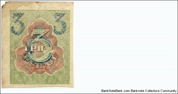 Banknote from Russia year 1919