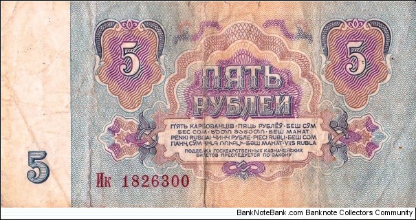 Soviet Union 5 rubley 1961 Banknote