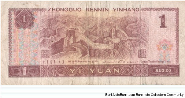 Banknote from China year 1996