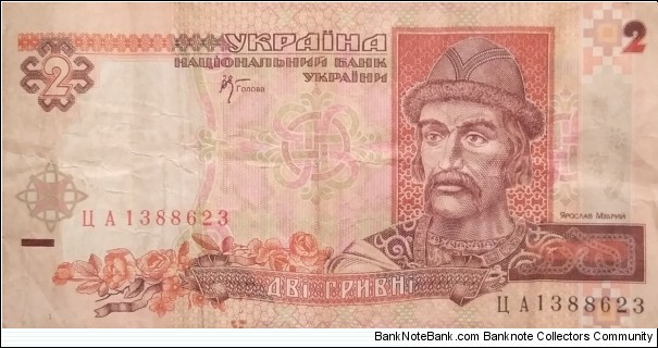 Ukraine 2 Hryvnia Banknote