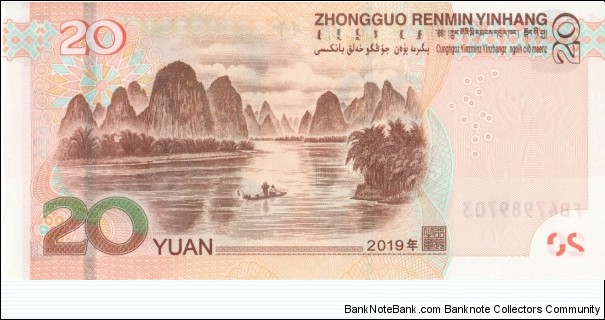 Banknote from China year 2019