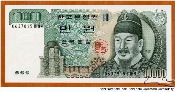 South Korea | 10,000 Won, 1983 | Obverse: Portrait of King Sejong the Great (1397–1450), the fourth king of the Joseon Dynasty (1418-1450) and the creator of the Korean script 