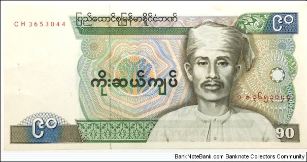 90 Kyats (Union of Burma) Banknote