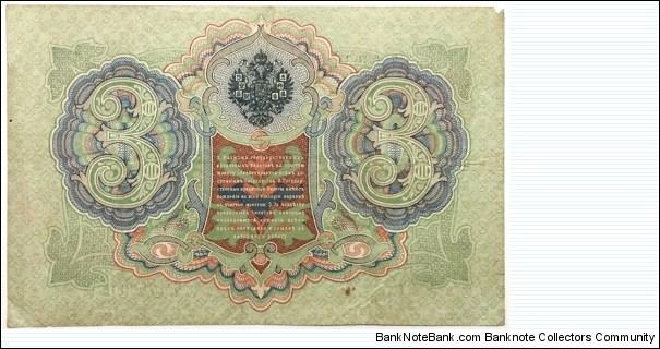 Banknote from Russia year 1905