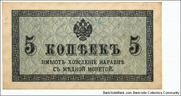 5 Kopeks Banknote