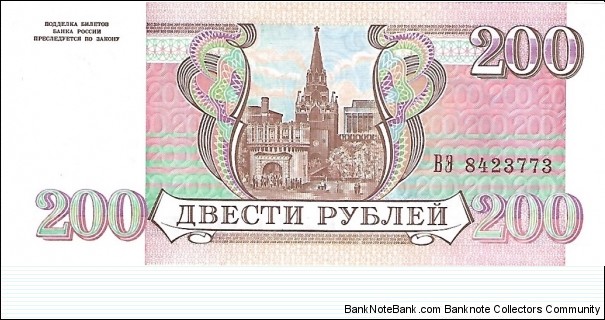 Banknote from Russia year 1993