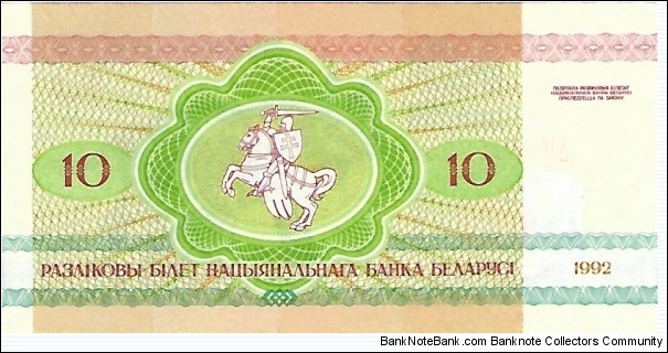 Banknote from Belarus year 1992