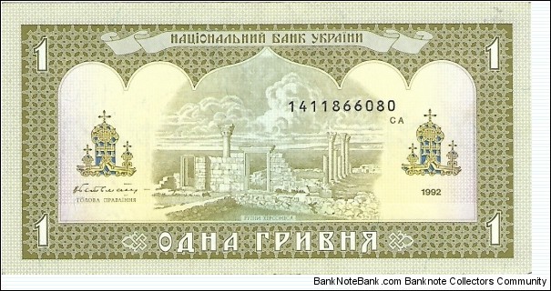 UKRAINE 1 Hryvnia
1992 Banknote