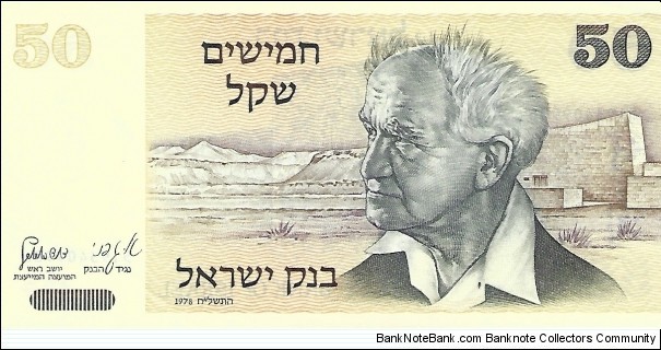 ISRAEL 50 Sheqalim Banknote