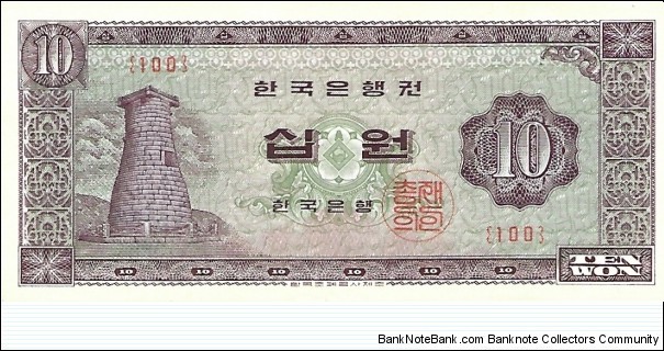 KOREA, REP OF  10 Won
1962 Banknote