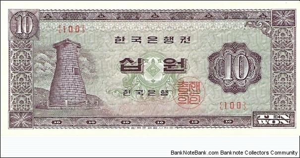 KOREA, REP OF  10 Won
 Banknote