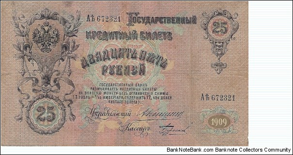 RUSSIAN EMPIRE 25 Rubles
1909 Banknote