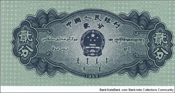 Banknote from China year 1953