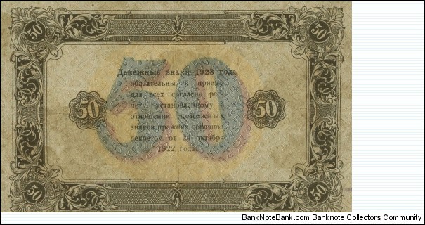 Banknote from Russia year 1923