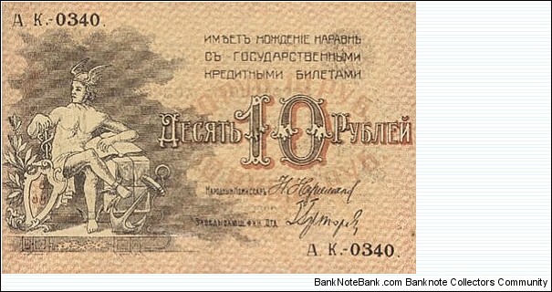 Banknote from Russia year 1918