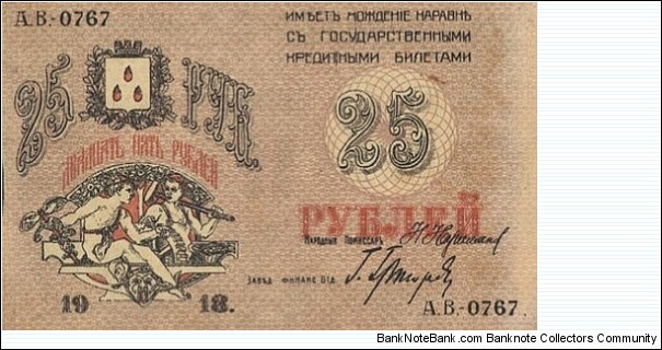 25 Rubles Banknote