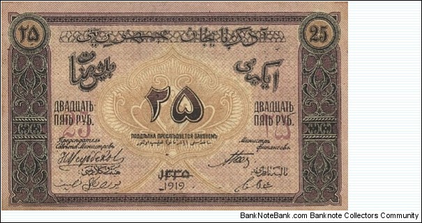 25 Rubles Banknote