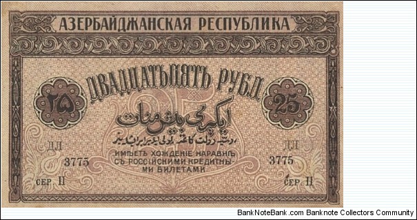 Banknote from Azerbaijan year 1919