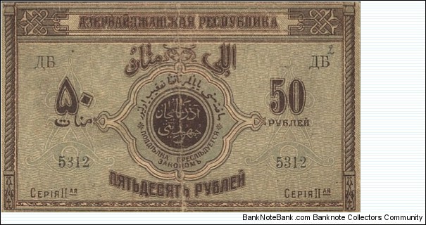 50 Rubles Banknote