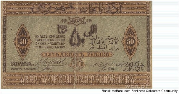 Banknote from Azerbaijan year 1919