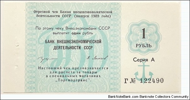 1 Ruble / Bank for Foreign Economy of the USSR 1989 Banknote