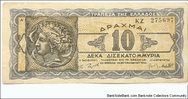 10.000.000.000 Drachmai Banknote