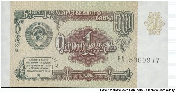 USSR 1 Ruble Banknote