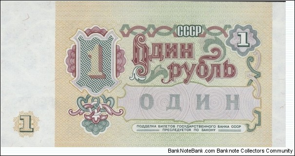 Banknote from Russia year 1991