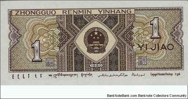 Banknote from China year 1980