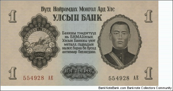 1 Tögrög Banknote