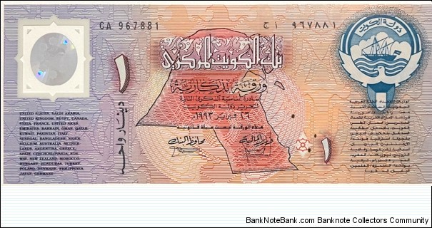 1 Dinar (2nd Anniversary of the Liberation of Kuwait 1993) Banknote