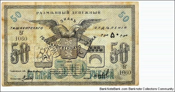 50 Rubles / Som (Tashkent State Bank / Turkestan District - Exchange Currency Token) Banknote