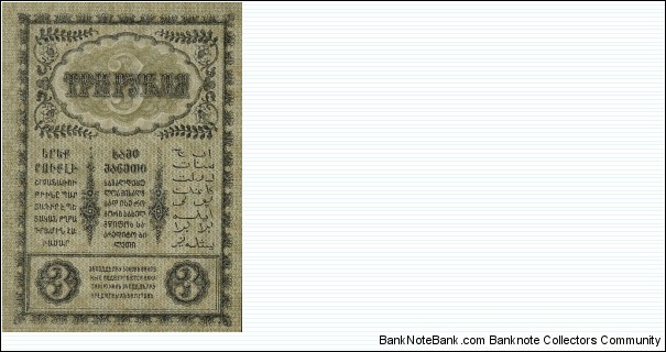 Banknote from Russia year 1918