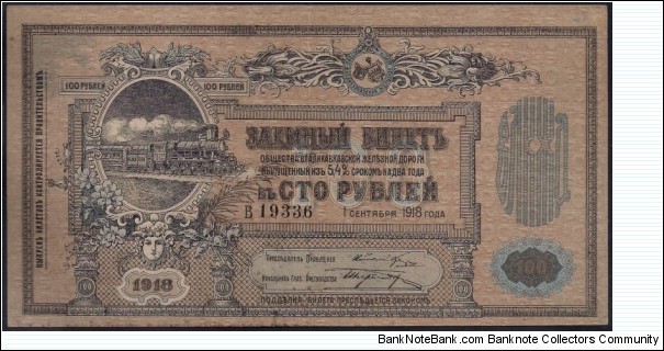 100 Rubles, Vladikavkaz Railroad Company Banknote