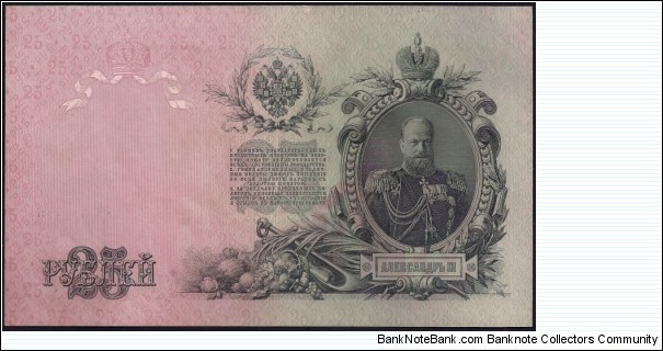 Banknote from Russia year 1909