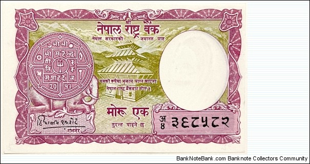 1 Mohru / Rupee (1956-1961) Banknote