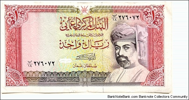 1 Rial Banknote