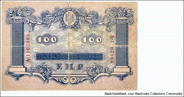 Banknote from Ukraine year 1918