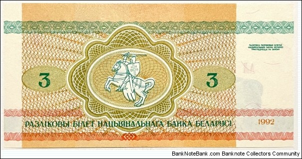 Banknote from Belarus year 1992