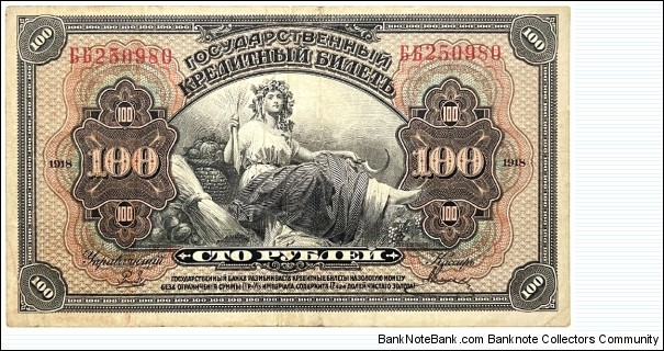 100 Rubles (East Siberia 1918) Banknote