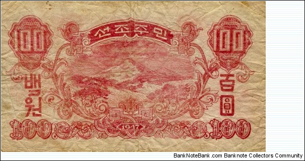 Banknote from Korea - North year 1947