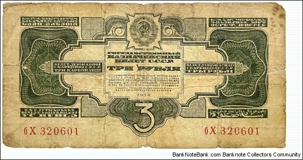 3 Rubles (Soviet Union 1934) Banknote