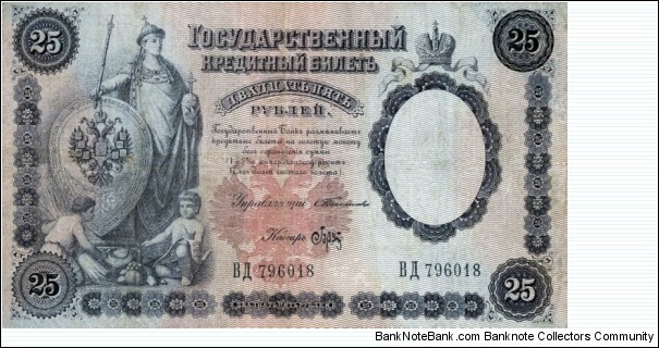 Russia 25 rubles 1899.
Very rare. Banknote