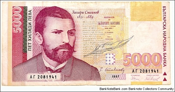 5000 Leva Banknote